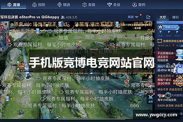 手机版竞博电竞网站官网